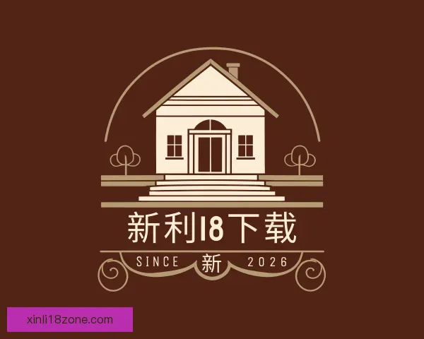 关于新利18下载